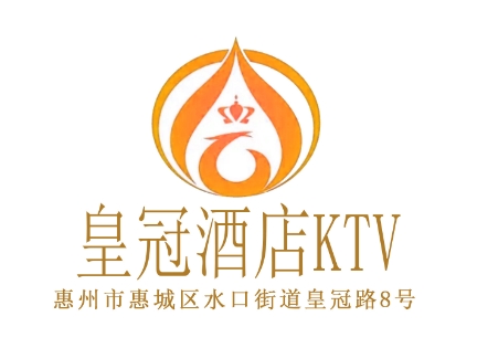 惠州皇冠酒店KTV