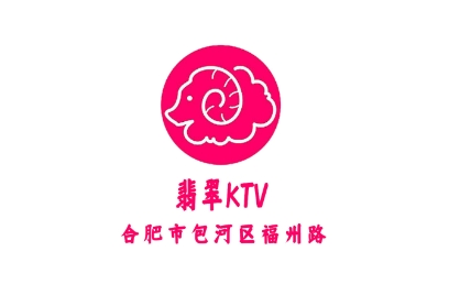 合肥翡翠商务KTV