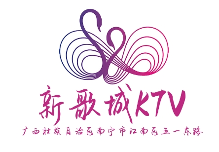 南宁新歌城KTV